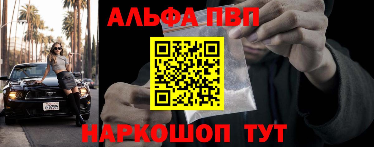 Альфа ПВП кристаллы  APVP кристаллы  Севастополь  A PVP Соль  Вход с VPN 