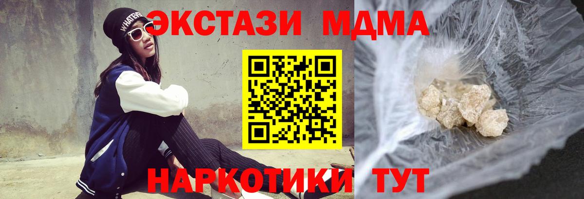 МДМА молли Севастополь