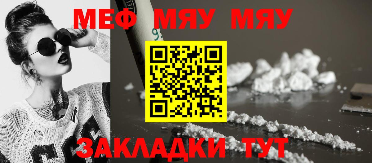 Мефедрон мука Севастополь