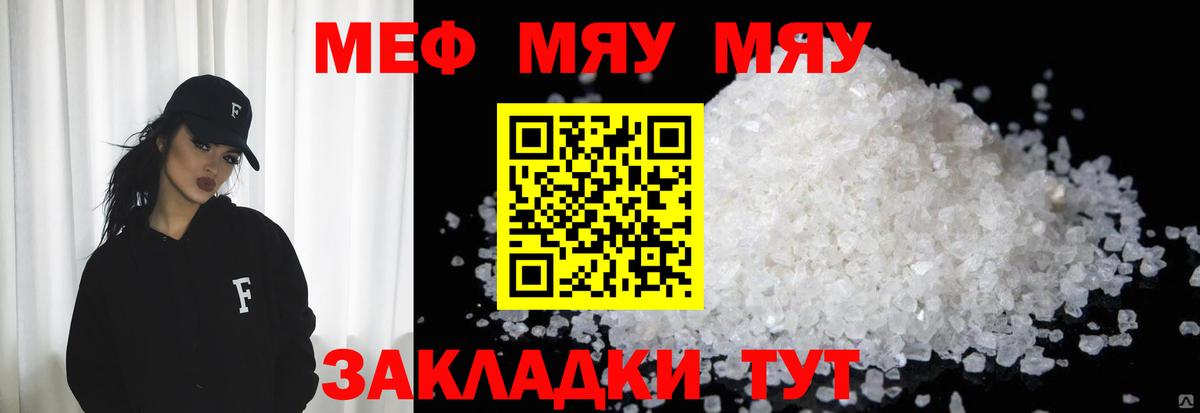МЯУ-МЯУ  Мефедрон  Севастополь  МЯУ-МЯУ VHQ  Вход с VPN 